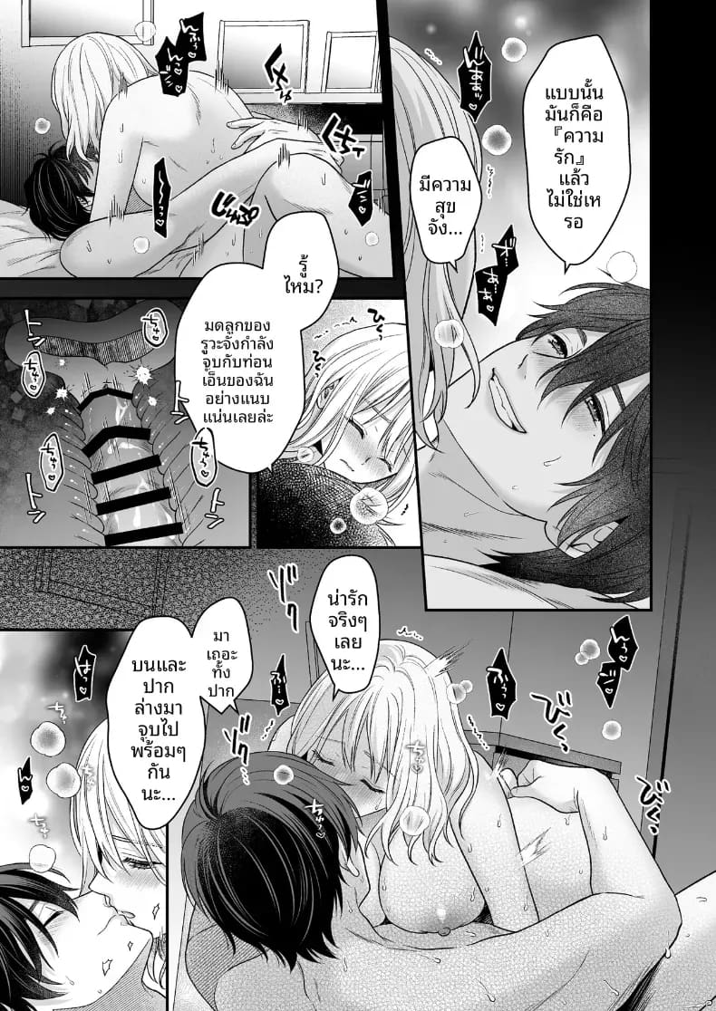 โดจิน เพื่อนสมัยเด็กที่กลับชาติมาเกิด แปลไทย